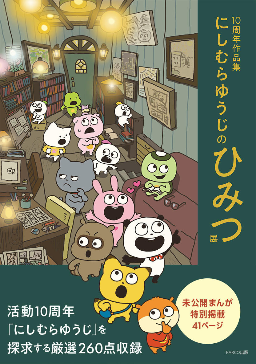 にしむらゆうじグッズ まとめ売り にしむらゆうじグッズ まとめ売り - メルカリ